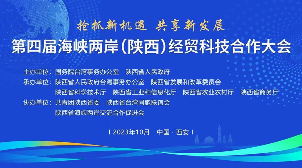 西安国盛激光积极参与第四届海峡两岸(陕西)经贸科技合作大会新材料对接会