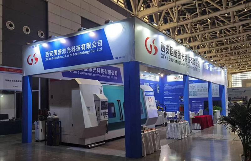西安国盛激光参展2024中国西部国际装备制造业博览会第三十二届中国欧亚国际工业博览会